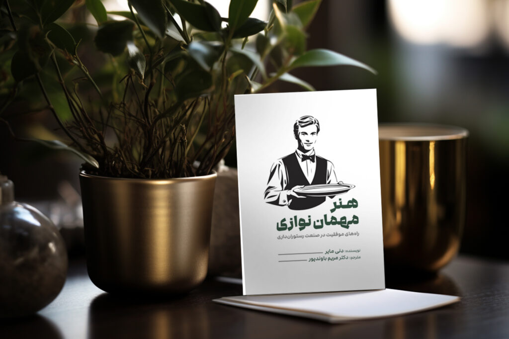 مهمان‌نوازی