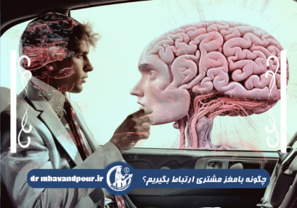 متقاعدسازی و مغز